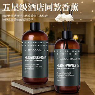 高级酒店香薰补充液大容量持久留香