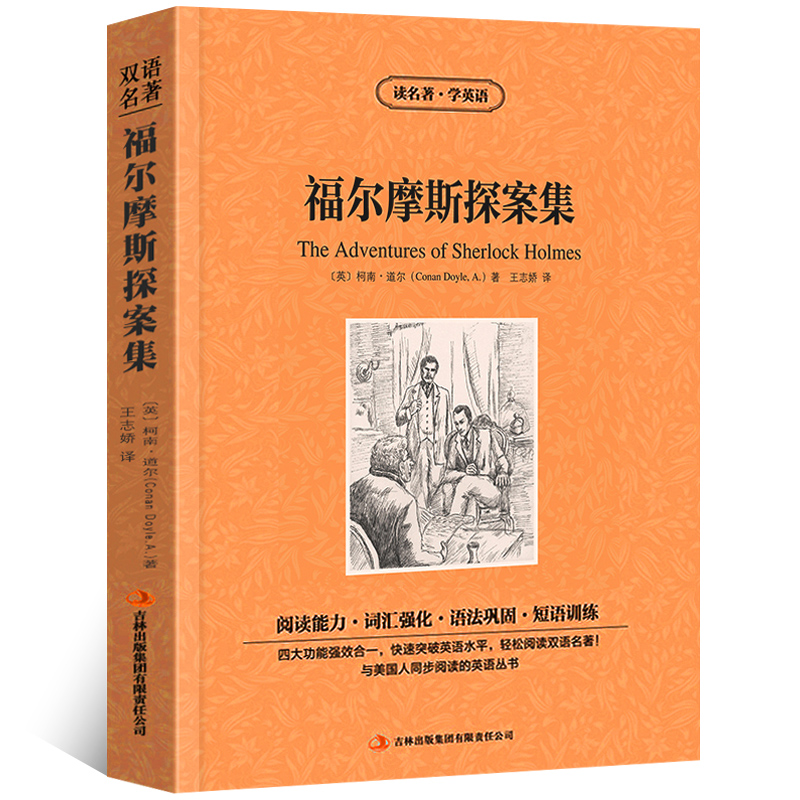 包邮 福尔摩斯探案集全集 英语书双语版中英文对照经典世界名著英汉对照双译英文小说初高中生课外物书籍正版读名著学英语