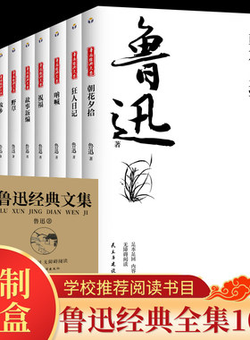 全10册鲁迅经典文集正版
