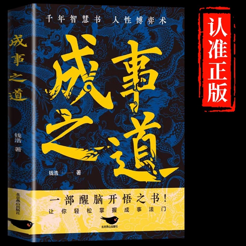 【抖音同款】成事之道正版书籍悟道漫画版千年智慧书人性博弈术一部醒脑开悟之书人际交往策略心理学逻辑为人处世成功哲学博弈论