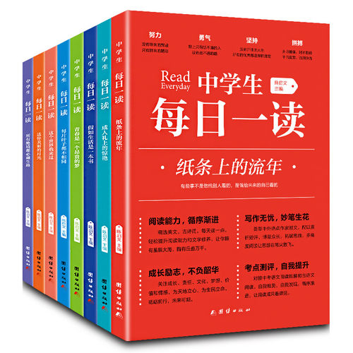 中学生每日一读全套8册 纸条上的流年等初中课外阅读书籍致青春励志故事读物初一初二年级阅读高中校园畅销文学排行榜
