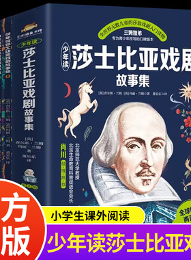 少年读莎士比亚戏剧故事集全4册 兰姆姐弟改写的青少年口碑版本全世界无数儿童的莎翁戏剧入门读本艺术和文学的双重体验正版畅销书