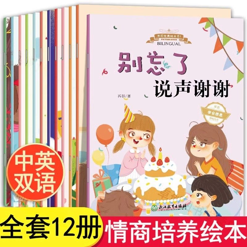 全12册双语情商培养绘本第一二辑发现完美的自己 2-3-6岁幼儿园英语早教启蒙绘本阅读老师推荐儿童性格培养绘本亲子阅读睡前故事书,书籍/杂志/报纸,绘本/图画书/少儿动漫书,淘宝优惠券,粉丝福利购,淘宝优惠卷
