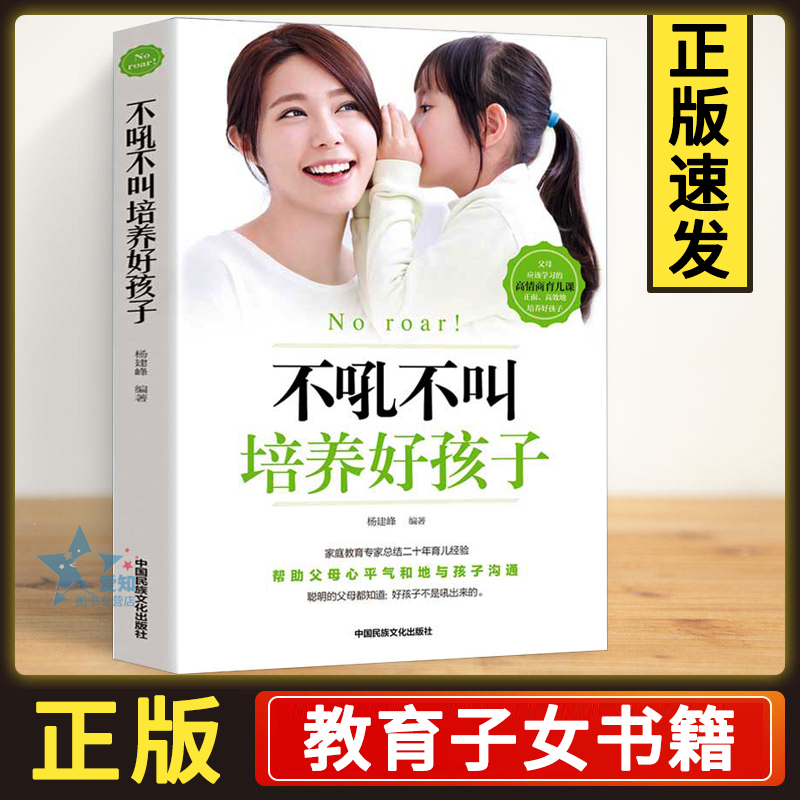 现货速发 不吼不叫培养好孩子正版 如何说孩子才会听 正面管教好妈妈胜过好不吼不叫培养好孩子家庭育儿籍