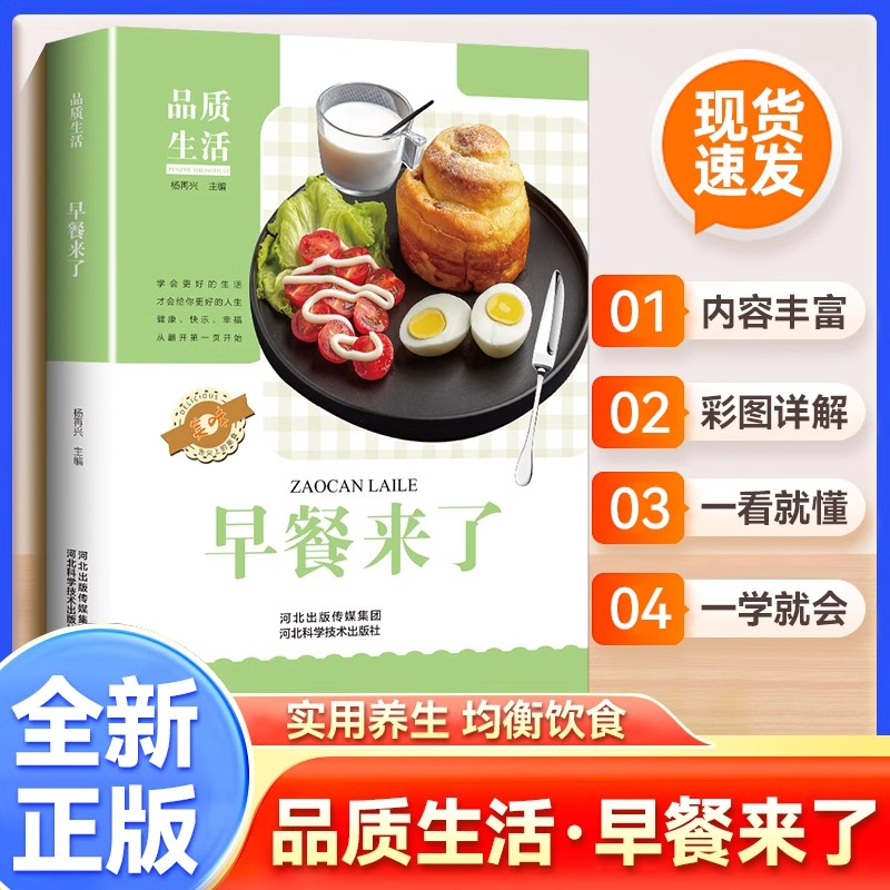 早餐来了 营养早餐食谱 早点早饭制作 美食菜谱 成人儿童老人食谱 烹饪美食 中式早点餐谱书做法大全 可搭配家常菜烘焙面点大全书