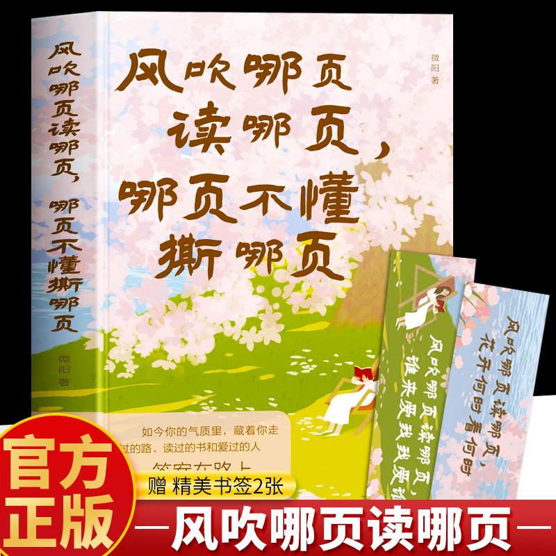 风吹哪页读哪页哪页不懂撕哪页正版原著关于情绪的答案之书解疑答惑高浓度随笔金句精选高级表达一句顶一万句气质女孩提升速查手册