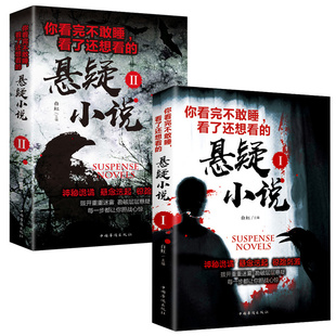 偵探推理中國科幻青少年成人懸疑驚悚恐怖小說鬼故事 正版 白夜追兇推理偵探小說書籍 懸疑小說 看了還想看 速發 你看完不敢睡