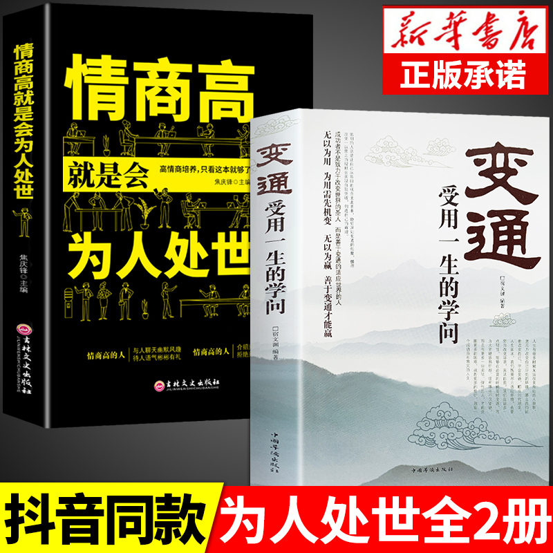 变通受用一生学问正版