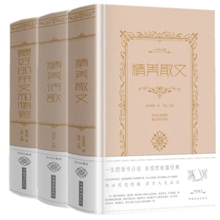 正版 雜文和隨筆 現代詩歌精選詩歌集鑒賞散文集隨筆詩歌文學書籍正版 中國華僑 最好 珍藏傳世版 精美散文 精美詩歌 布面精裝 一生