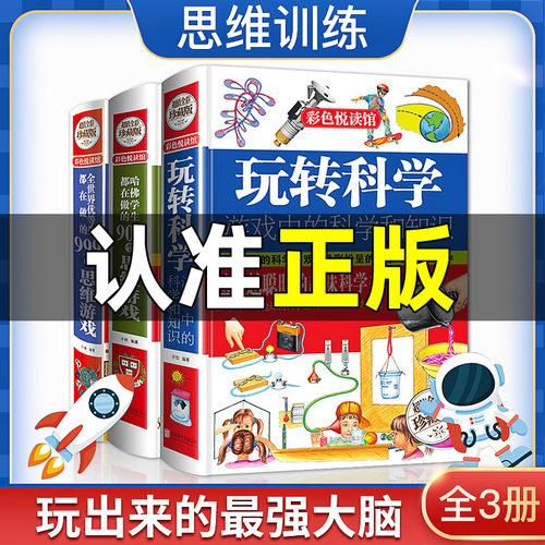 玩转游戏中的科学知识正版全套