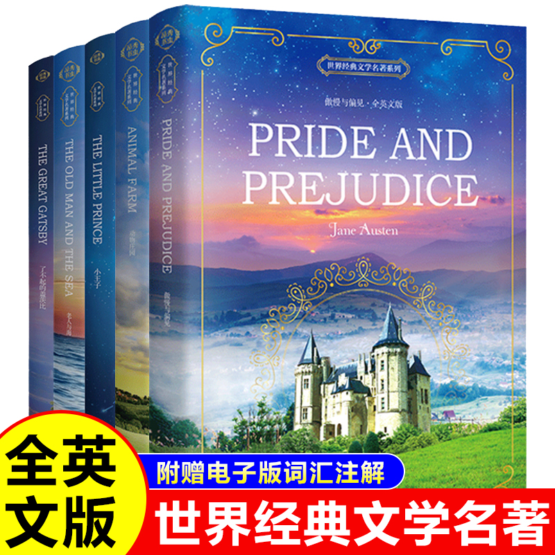 全英文版世界经典文学名著小王子老人与海了不起的盖茨比傲慢与偏见动物庄园青少年版初高中生课外阅读书籍外国文学小说纯英文读物