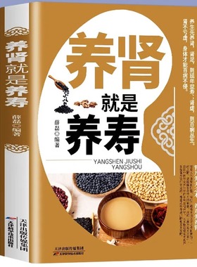 养肾就是养寿 肾病综合征食谱健康疗法急性肾衰竭食疗菜谱慢性补肾养肾书籍常见营养肾脏病肾结石吃什么营养科学调理方案书