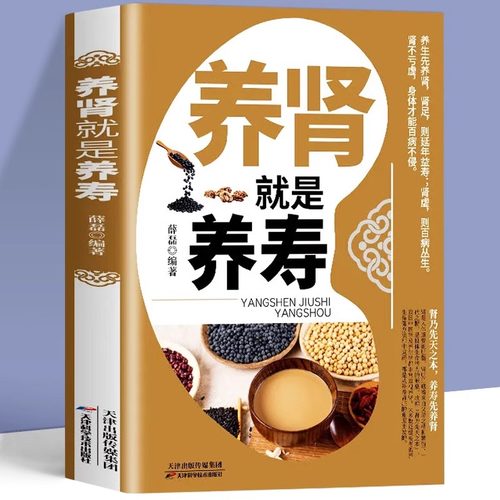 养肾就是养寿 肾病综合征食谱健康疗法急性肾衰竭食疗菜谱慢性补肾养肾书籍常见营养肾脏病肾结石吃什么营养科学调理方案书