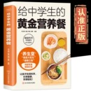 家常菜谱大全中学生营养调理与健康养生书籍 儿童长高食谱下饭菜谱儿童营养早餐食谱饮食菜谱书籍大全 给中学生 黄金营养餐正版