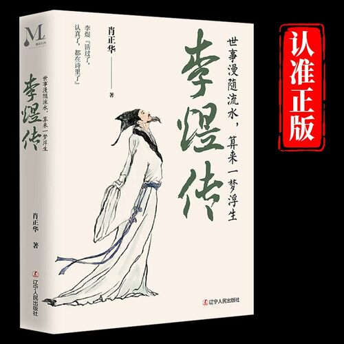 李煜传世事漫随流水算来一梦浮生正版原著通过李煜的诗词和生平事迹展现了他的一生充满矛盾与悲剧色彩历史人物传记畅销书籍排行榜