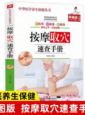 按摩取穴速查手册正版彩色图解人体经络穴位大全经络穴位按摩大全图解手法按摩取穴大全中医养生入门基础家庭实用养生保健百科书籍