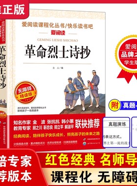 革命烈士诗抄正版原著 革命回忆录红色经典儿童读物青少年版无障碍精读版 快乐读书吧中小学生三四五六七八九年级课外阅读书籍
