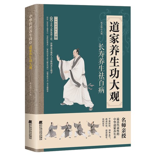 道家养生功大观正版彩色图解适合现代人习练的养生绝学 平衡阴阳调和血气疏通经络强筋健骨 长寿养生祛百病中华传世养生功畅销书籍