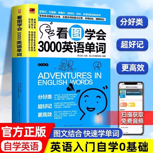 看图学会3000英语单词正版实用归类单词零基础学习自学教材实用学习日常交际口语对话会说会中文就会英文英语词汇书籍畅销书排行榜