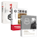 現(xiàn)貨 宏觀微觀經(jīng)濟理論投資理財書籍 資本論 全3冊博弈論 正版 經(jīng)濟學(xué)讀物 國富論 世界名著經(jīng)濟學(xué)原理資本論改變財富觀念