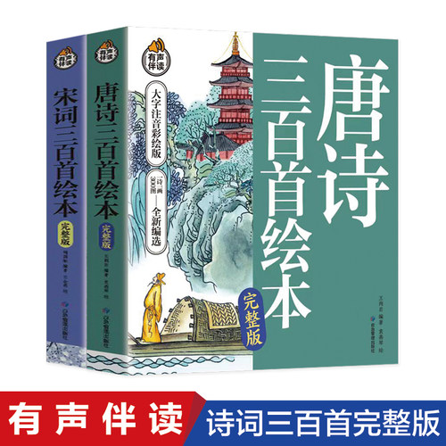 唐诗三百首正版全本全集