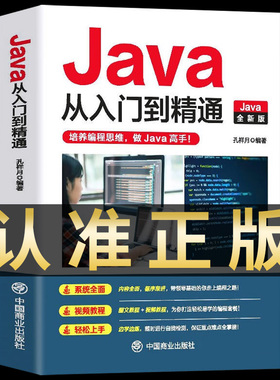 java从入门到精通 0编程入门零基础自学算法深入理解计算机系统书籍高级代码编程思想核心技术JAVA语言程序设计软件开发G