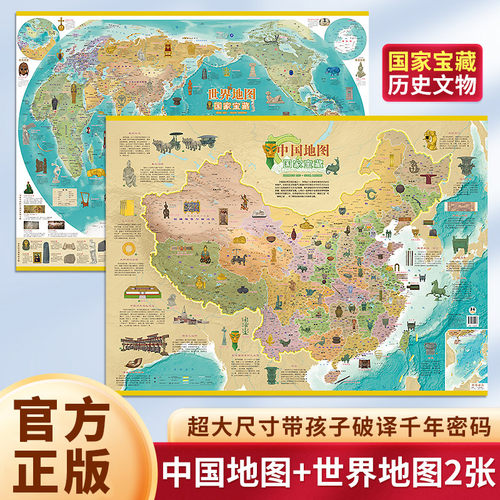 全2张中国世界地图国家宝藏挂图墙贴墙面装饰画挂布儿童版旅游大尺寸挂画客厅儿童小学生版趣味知识地图历史文物地图