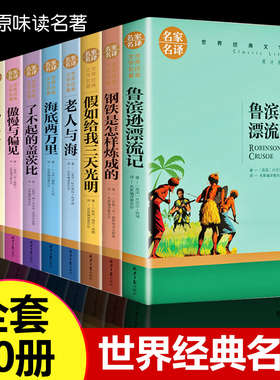 世界十大名著雾都孤儿原著 狄更斯著 中文版小说 正版名家名译 世界文学名著 青少年名著书籍 中小学生课外阅读书籍名著小说故事书