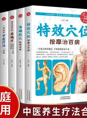 全五本 手到病除学推拿+特效穴位按摩治百病+准确找穴按摩速查+很灵很灵的老偏方+中医疗法一本通中医养生自治小病保健书籍正版