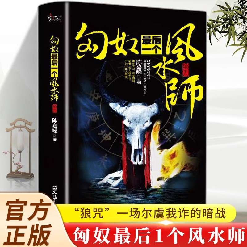 【原著正版】匈奴最后一个风水师摸金校尉盗墓笔记快手同款青少年课外阅读龙王传说逻辑推理小说