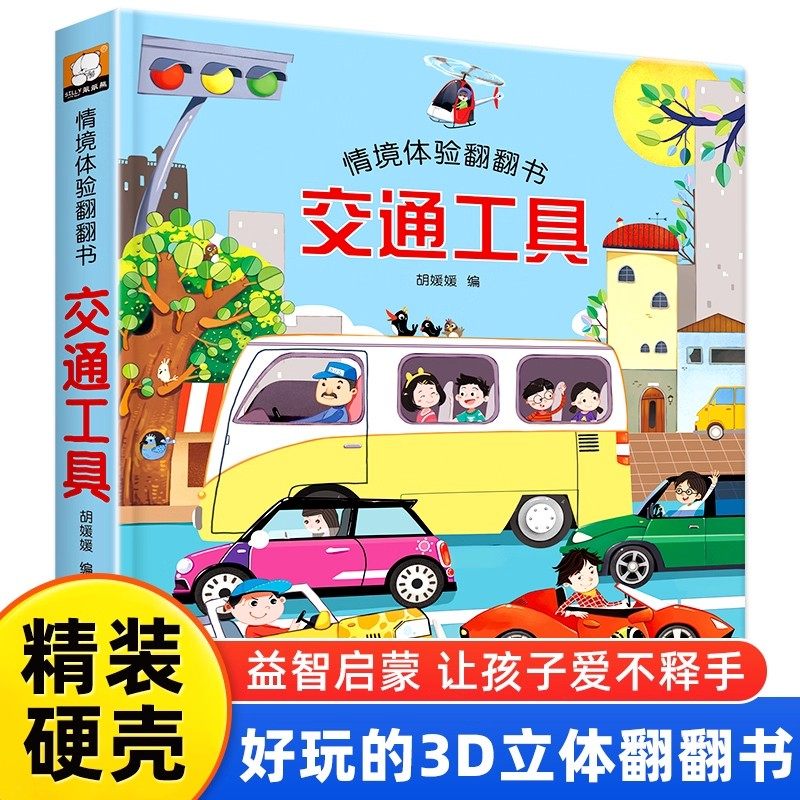 揭秘太空立体翻翻书儿童3d揭秘系列3-6-7-8-9-10岁以上书籍科普小学生百科全书宇宙航空天文一年级课外阅读机关探索世界翻翻绘本