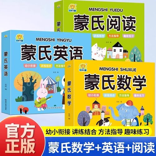 蒙氏数学教具蒙氏英语阅读幼儿园教材大中小班3-4-5-6-8岁幼儿早教教辅亲子阅读幼小衔接儿童数学启蒙教育思维训练蒙特梭利教育法