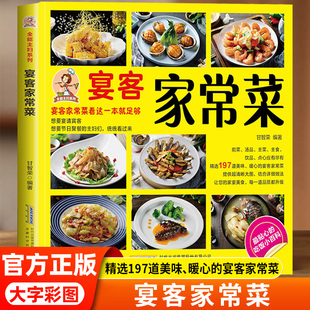一日三餐家常菜美食做法大全 前菜汤品主菜主食饮品点心做法教程 零基础家庭菜谱新手学习厨艺食谱书籍 彩色图解 宴客家常菜正版