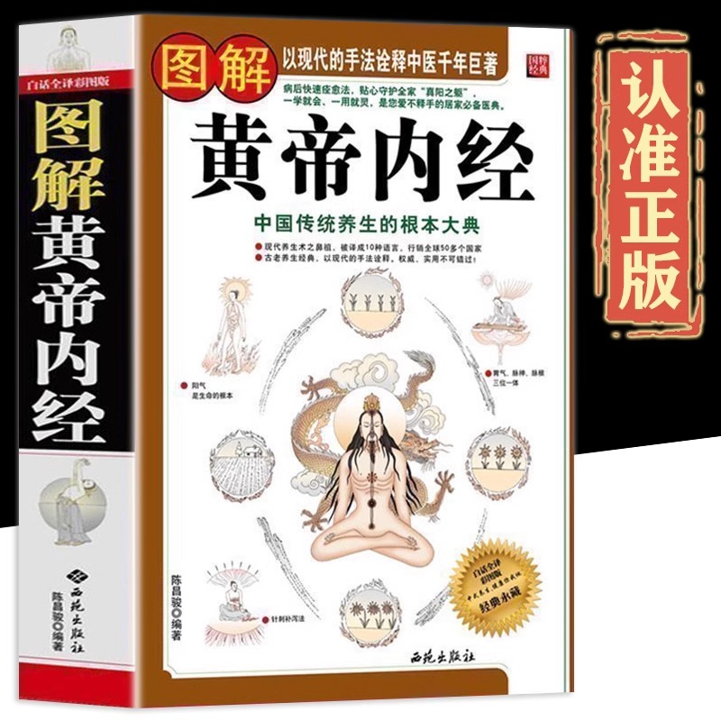 图解黄帝内经原版正版无删减皇帝内径经全集白话文本草纲目精装彩图版图解素问四季养生全书中医书籍大全基础理论入门医药学养生书