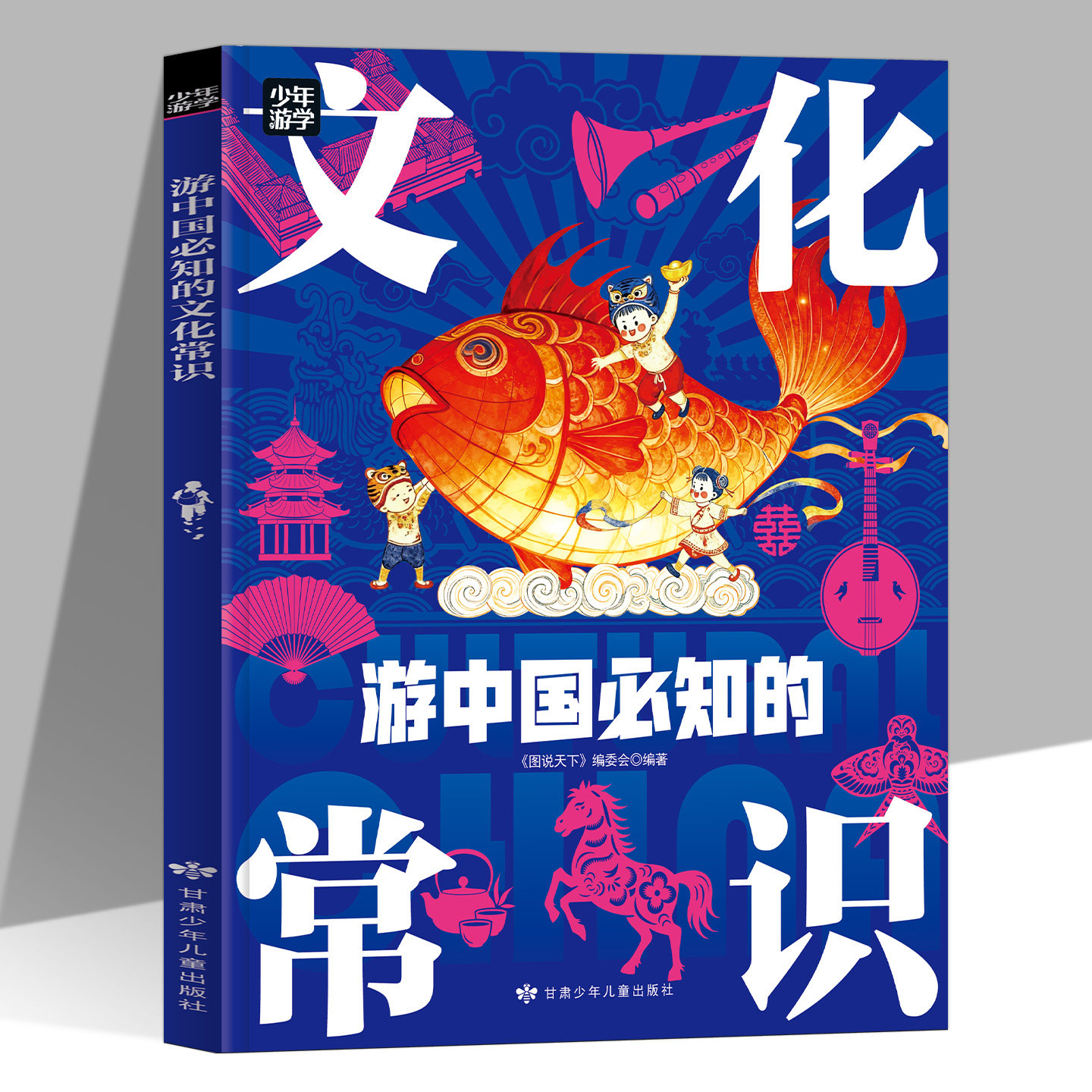游中国必知的文化常识正版涵盖天文地理礼俗教育饮食服饰等中华传统文化知识 兼顾研学地推荐品德引导的文化常识书 青少年课外书籍