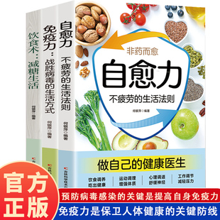 免疫力菜谱食谱书饮食营养与健康保健书籍饮食营养食疗健康正版 提高增强中老年女性儿童抵抗力书籍 书籍 生活方式 免疫力战胜病毒