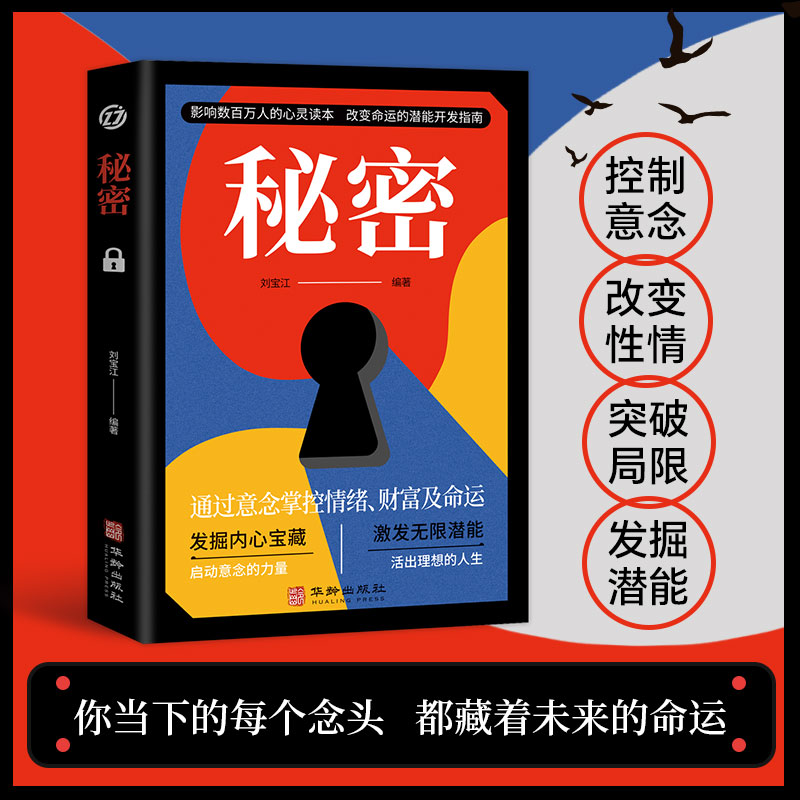 秘密通过意念掌控情绪、财富及命运吸引力法则成功学心灵青春文学小说成功正能量女性人生哲学励志书籍畅销书排行榜正版书籍