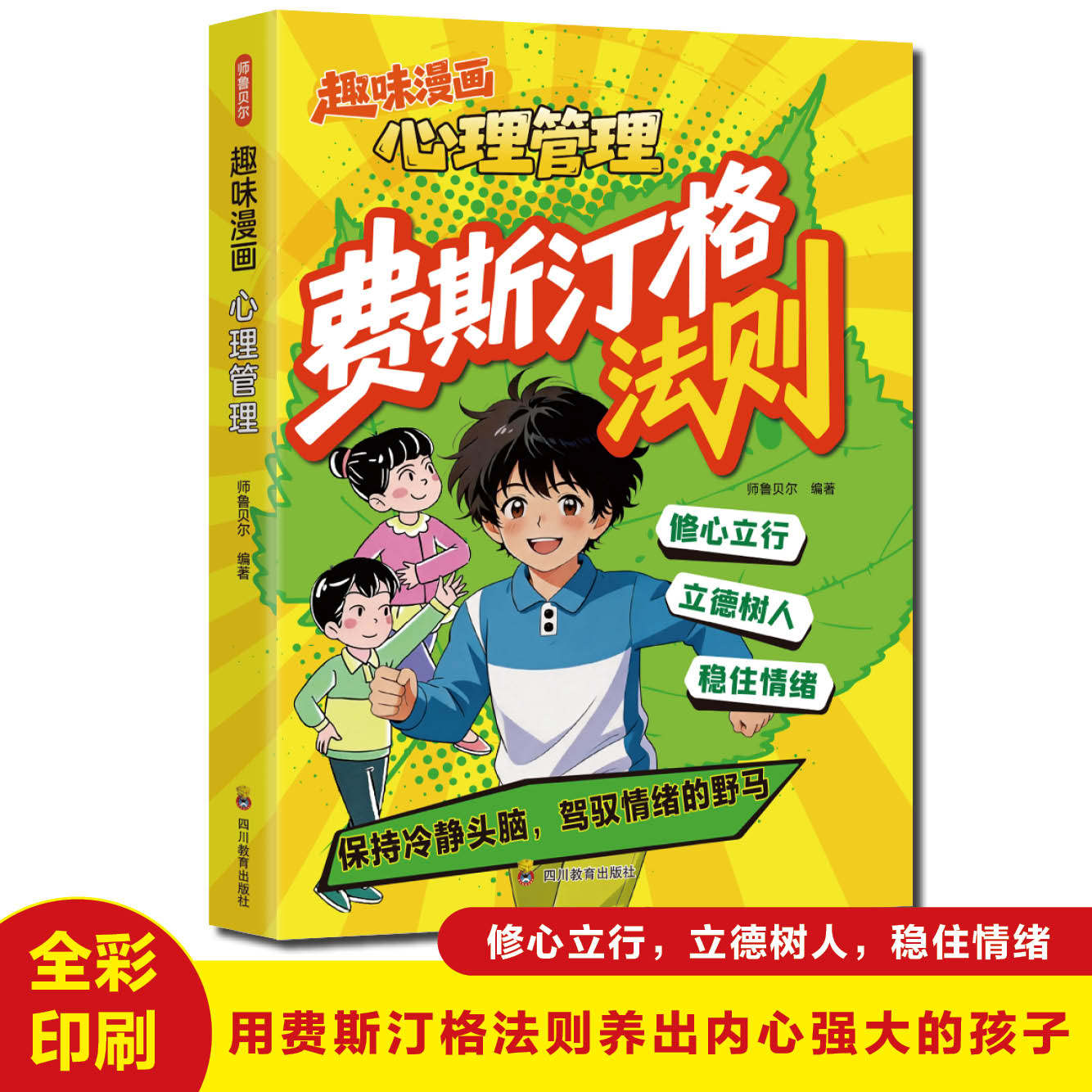 漫画费斯汀格法则正版书籍 心理情绪管理培养孩子社交沟通能力掌握人生主动权家庭里的沟通智慧人际交往分寸感把法则变成日常习惯图片