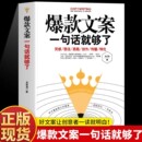 爆款 案例集文案策划从入门到精通广告运营文案如何写出好文案网络推广文案抖音营销文案策划广告营销书籍 好文案一句话就够了经典