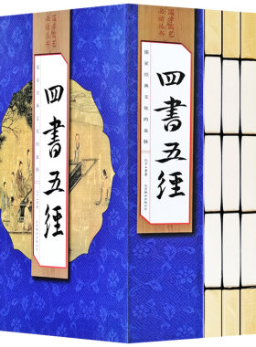 线装图书全4卷四书五经四书五经全套正版 国学精装版原著中华线装书籍局论语大学中庸诗经尚书礼记孟子非无删减精华版经典本