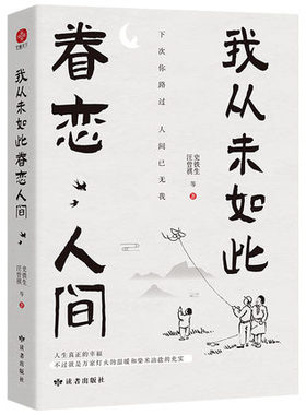 我从未如此眷恋人间：周深“终于开始学会眷恋这人间”史铁生、季羡林、余光中、丰子恺等联手献作，把深情写入文字，告诉你这世间