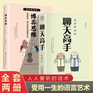 聊天高手 刷新你 人和事都能搞定 說話口才聊天演講 人拳頭都是藏在腦子里 再難搞 聰明 漫畫聊天高手 博弈思維 聊天新觀念