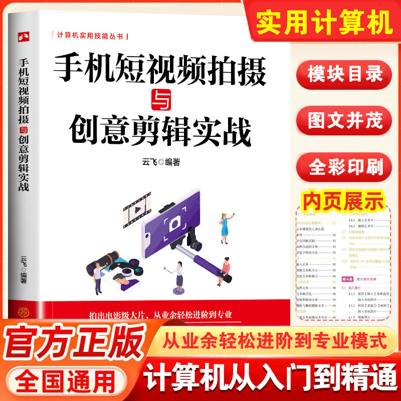 手机短视频拍摄与创意剪辑实战手机摄影短视频拍摄和制作零基础从入门到精通短视巧影VUE视频拍摄与剪辑技巧书籍 - 实物图