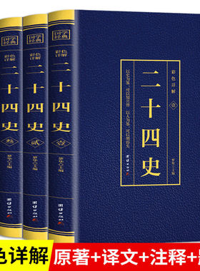 二十四史全4册 彩色烫金详解全套正版原版原著未删减加译文青少年汉书史记白话文中华上下五千年资治通鉴24史初中生历史课外阅读书