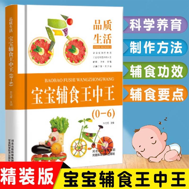 正版宝宝辅食王中王0-6岁宝宝食谱营养书婴儿辅食教程儿童营养餐宝宝辅食书婴幼儿辅食书儿童调理脾胃食谱辅食添加全攻略科学养育