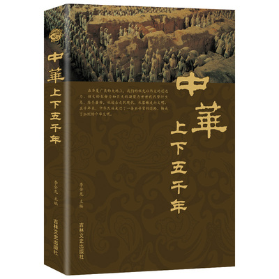 中华上下五千年学生版 白话文中国上下五千年正版完整无删减 初中小学生青少年历史类书籍 中国通史古代史世界5000史书经典史书