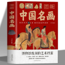 现货速发图解中国名画名画赏析文化艺术读物名画档案画家简介小传绘画知识创作技巧画外音绘画赏析国画手绘画册画集美术书籍