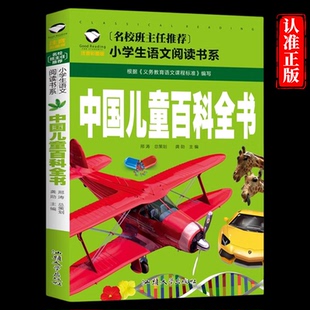 彩图注音儿童文学6 中国儿童百科全书 10岁带拼音小学生语文一二三年级课外读物 推荐 正版