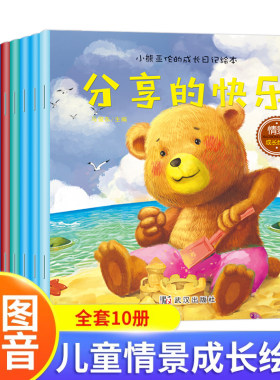小熊亚伦的成长日记绘本全套10册 注音版儿童绘本故事书宝宝0-3-6周岁好习惯培养睡前幼儿园阅读3-6岁宝宝早教童话亲子阅读图画书