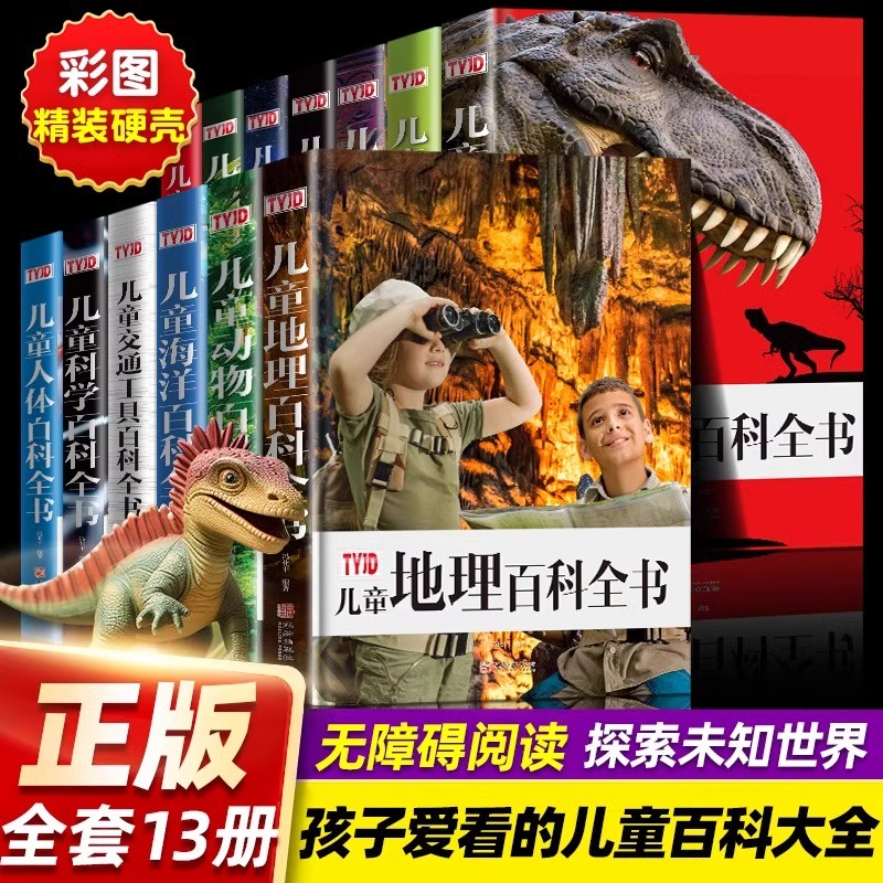 儿童恐龙百科全书正版 少儿百科全书恐龙大百科侏罗纪霸王龙恐龙帝王国儿童科普读物故事书6-12岁小学生三四五六年级课外阅读书籍